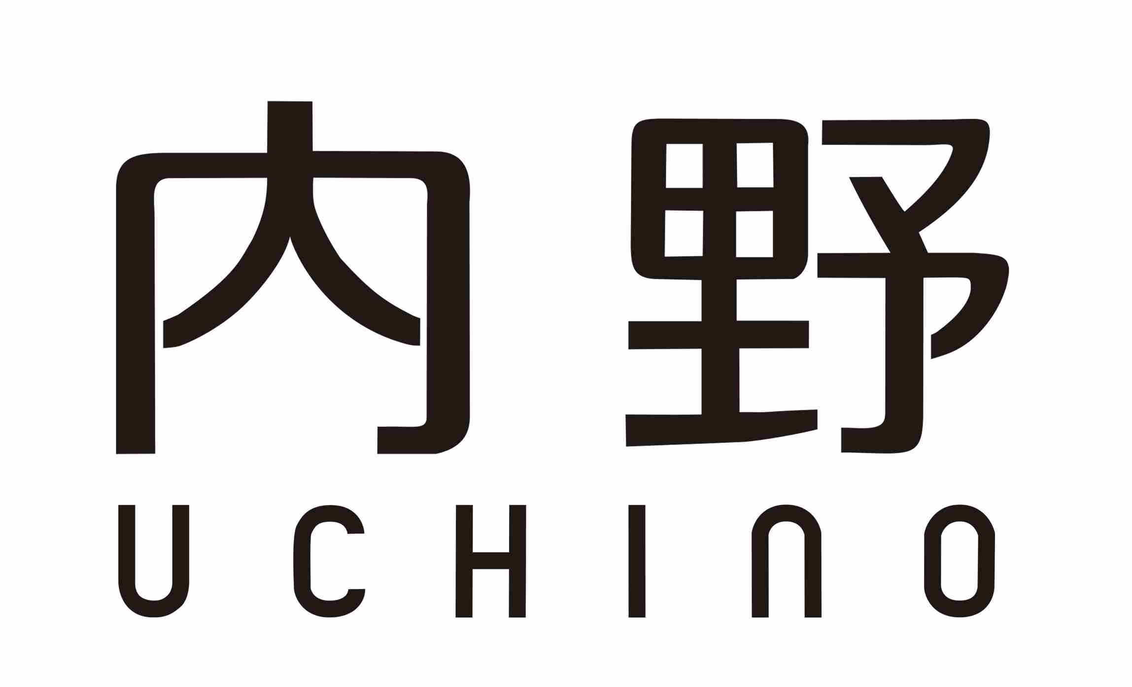 内野