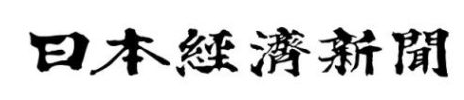 日本经济新闻